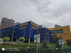 -宜家家居(哈尔滨商场店)