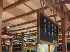 -申记串道和和旗舰店(北行店)
