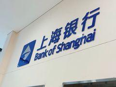 -上海银行(金融街支行)