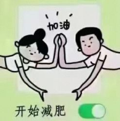 点击看大图 -香薇妮丝女子减肥院