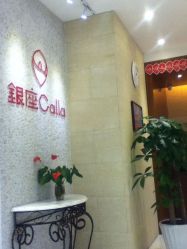 -银座Calla日式美容沙龙