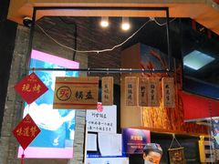 门面-阿甘锅盔(合生汇购物中心店)