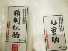 -老鼎丰糕点铺子(国贸商城店)