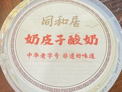 -同和居(月坛店)