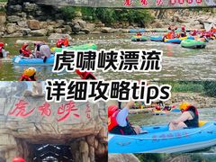 -虎啸峡漂流