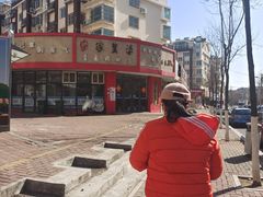 -家里婆自助水饺(振华路店)