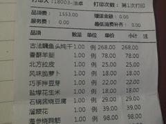 账单-百富源·海鲜辽菜(浑河堡店)