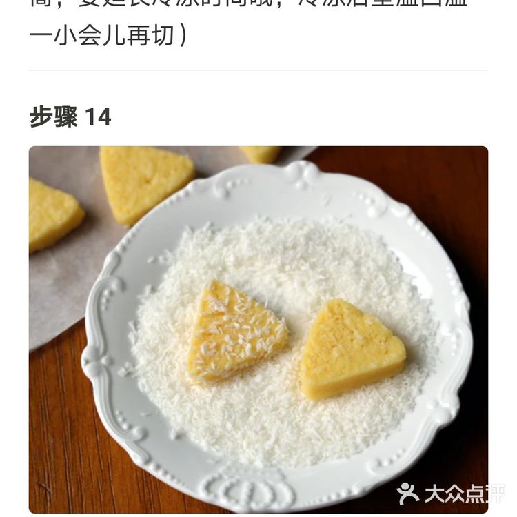 椰蓉三角酥