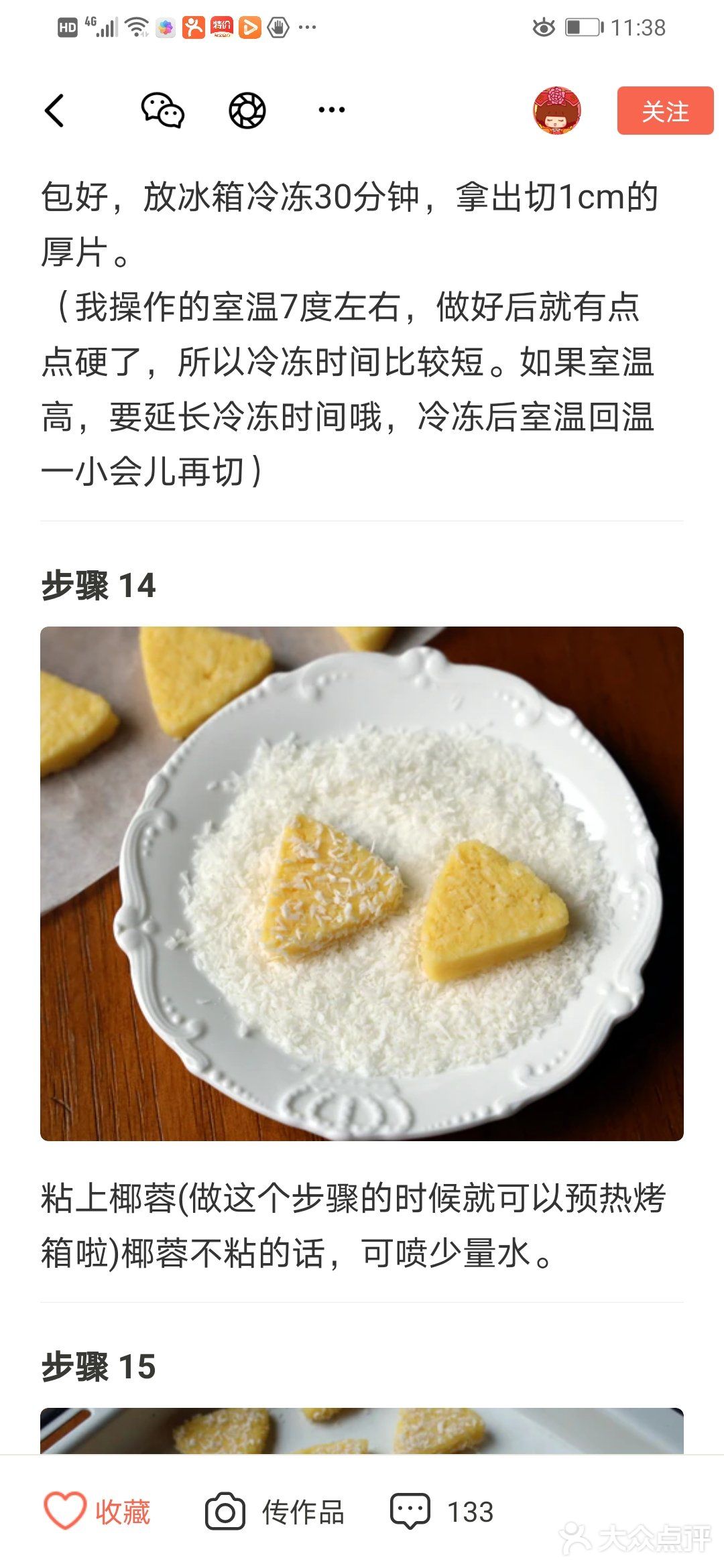 椰蓉三角酥