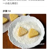 椰蓉三角酥