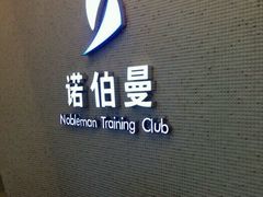 -CLASS国际公馆诺伯曼超越运动会馆