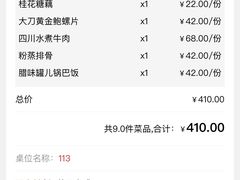 -川流不息·地道川菜·小龙虾(松东路店)