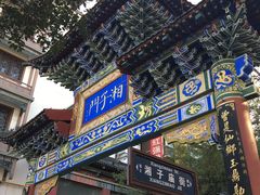 -湘子庙