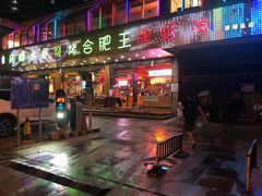 -庆峰龙虾烧烤(合肥一店)