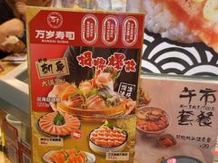 -万岁寿司(蓬江万达店)