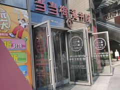 -当当梅溪书院(步步高梅溪新天地店)