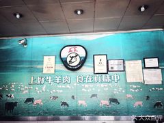 -上海牛羊肉公司塘沽路清真门市部