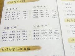 菜单-龙门烤鱼(东方宝泰店)