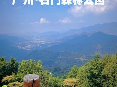 -广州市石门国家森林公园