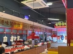 -明腾壹间茶餐厅(新都会花园广场店)