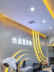 点击看大图 -丝语萱形象