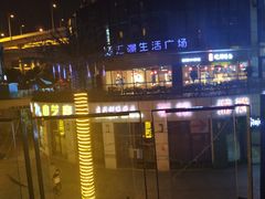 -汇暻生活广场
