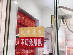 门面-章云板鸭(评事街店)