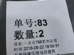 -1点点(798艺术区店)