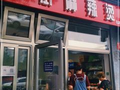 门面-郭记小街麻辣烫(南小街总店)