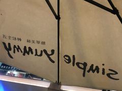 -Simple Yummy简单美味(上邦百汇城店)