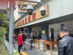 -温记府廟豆汤饭·始于1955年(海椒店)