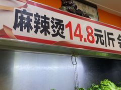 -安发瞧麻辣烫(总店)