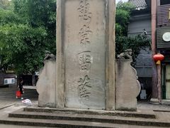 -南关石牌坊古镇