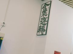 -圳兴面王·拌川·特色炒面(南山保利剧院店)