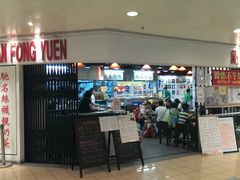 门面-兰芳园(上环店)