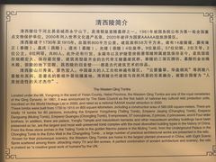 -清西陵