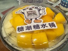 -糖潮糖水铺(省府店)