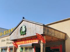 -台山第一家兴华黄鳝饭·黄鳝婆(开平店)
