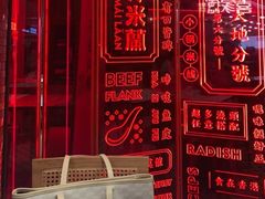 -肥汁米蘭香港米线(宁波路总店)