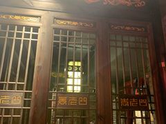 门面-袁老四重庆老火锅(桐梓坡店)