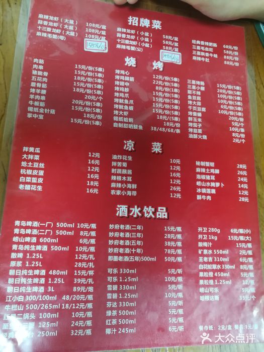 三喜龙虾(鞍山路店)菜单图片
