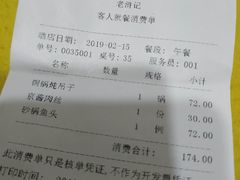 账单-老浒记烤鸭-北京菜(琉璃厂店)