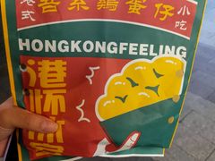 -港怀·香港地道小吃茶饮(京基100店)