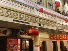 -南市食品街
