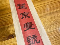 -望京一号·重庆江湖菜(工体店)