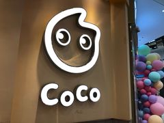 门面-CoCo都可(开发区梦乐城店)