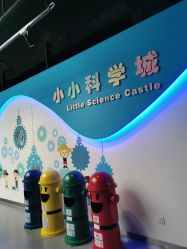 -北京科学中心儿童乐园
