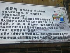 -手擀菠菜面(西康路店)