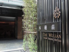 -广州珠江新城木莲庄酒店(暨南大学店)