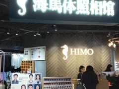 -海马体照相馆(徐州苏宁广场店)